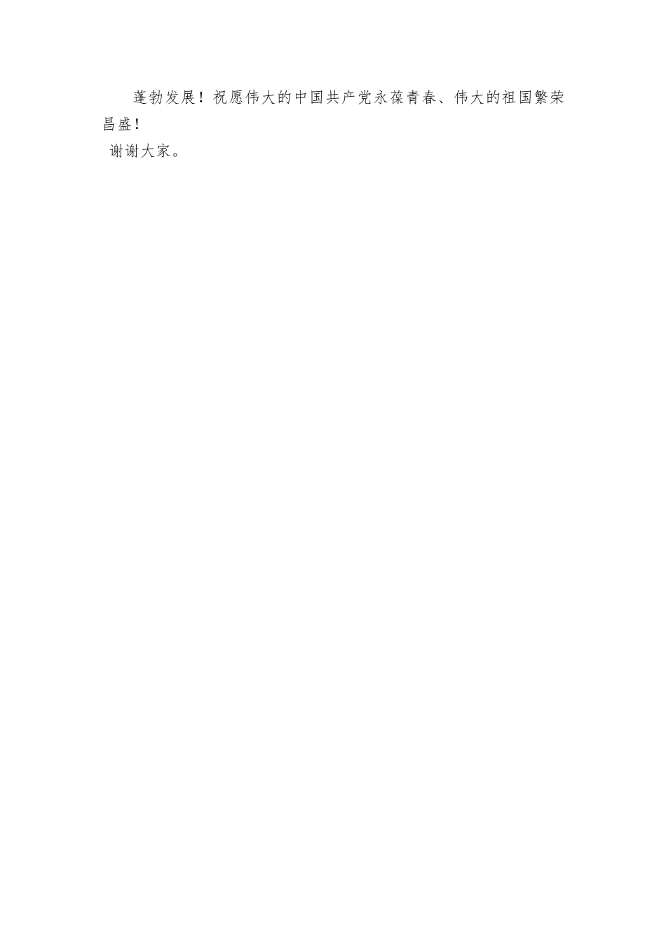 在安图森林经营局建局60周年系列庆祝活动上的讲话.docx_第3页