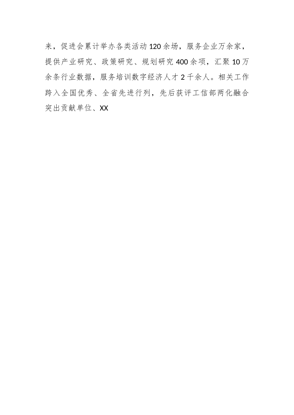 在某省企业信息化促进会第四次会员代表大会上的讲话.docx_第2页