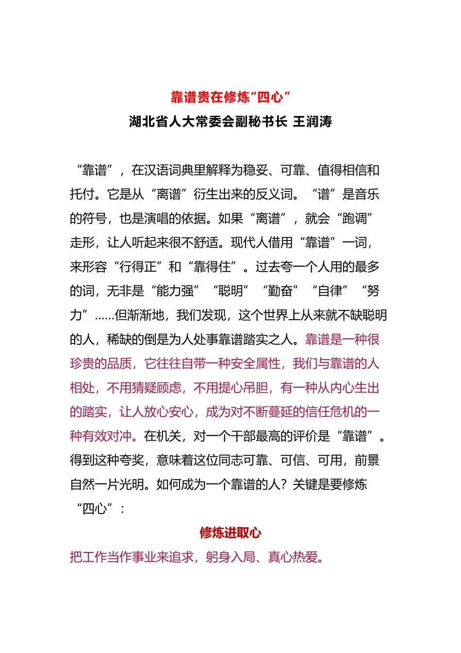 在这个聪明过剩的年代，靠谱才是最大的聪明！修炼四心.docx_第1页