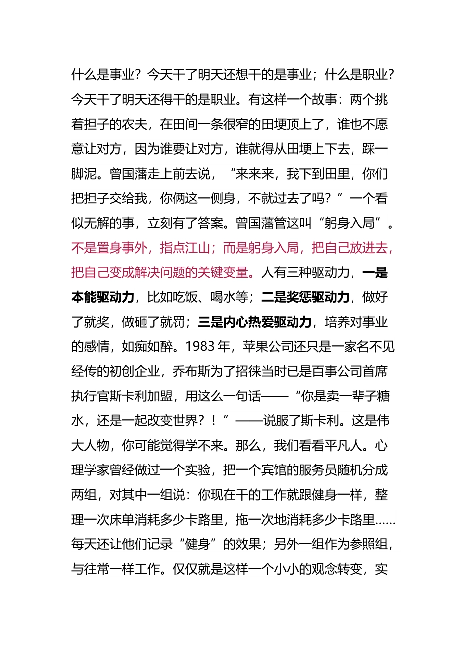 在这个聪明过剩的年代，靠谱才是最大的聪明！修炼四心.docx_第2页