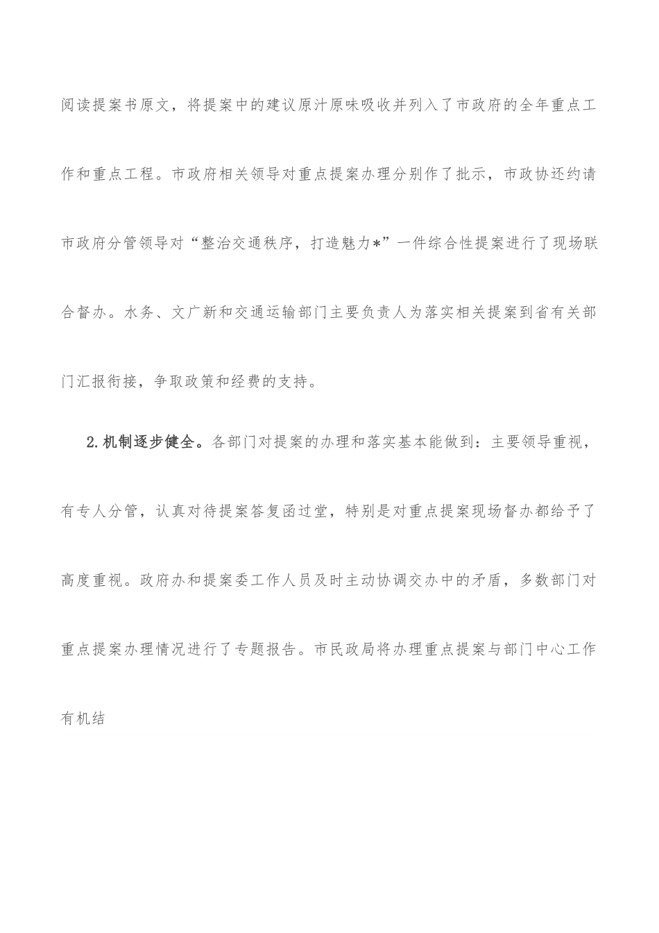 在建议提案办理工作重点督查汇报会上的讲话.docx_第2页