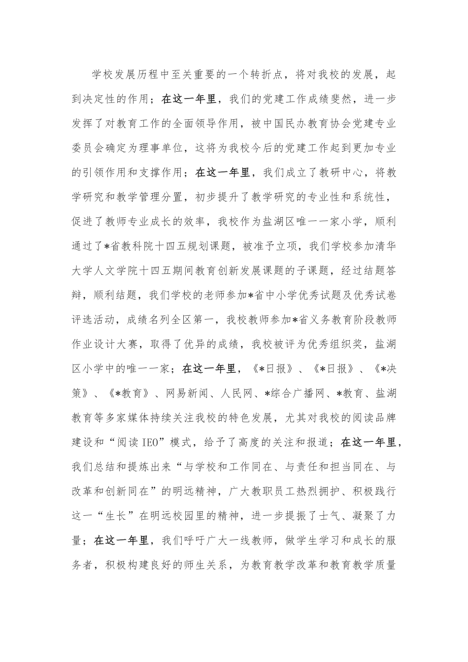 在学校2023新年团拜会上的致辞.docx_第3页
