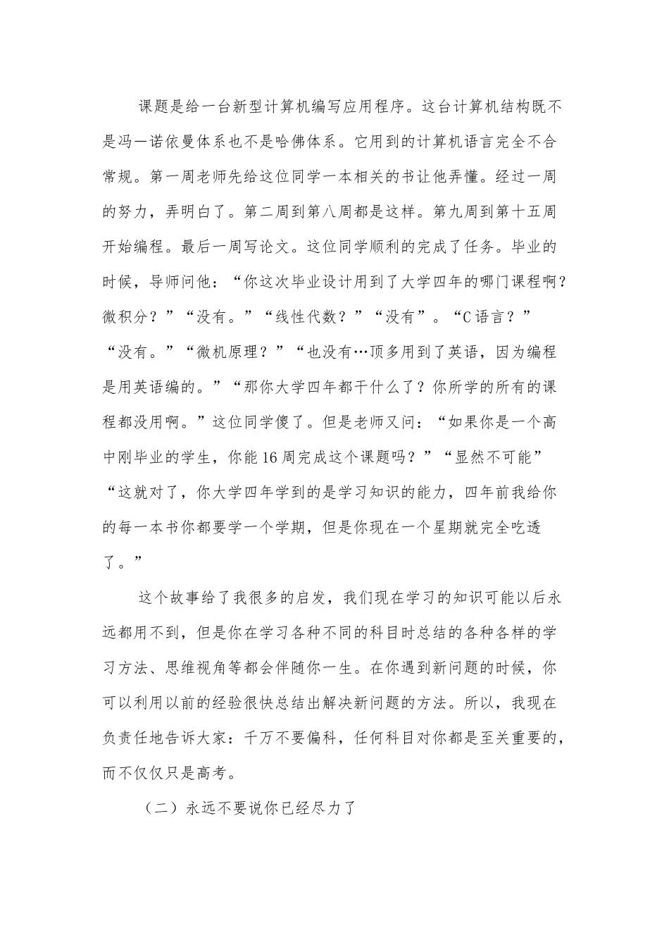 在学校周一升旗仪式上的讲话.docx_第3页