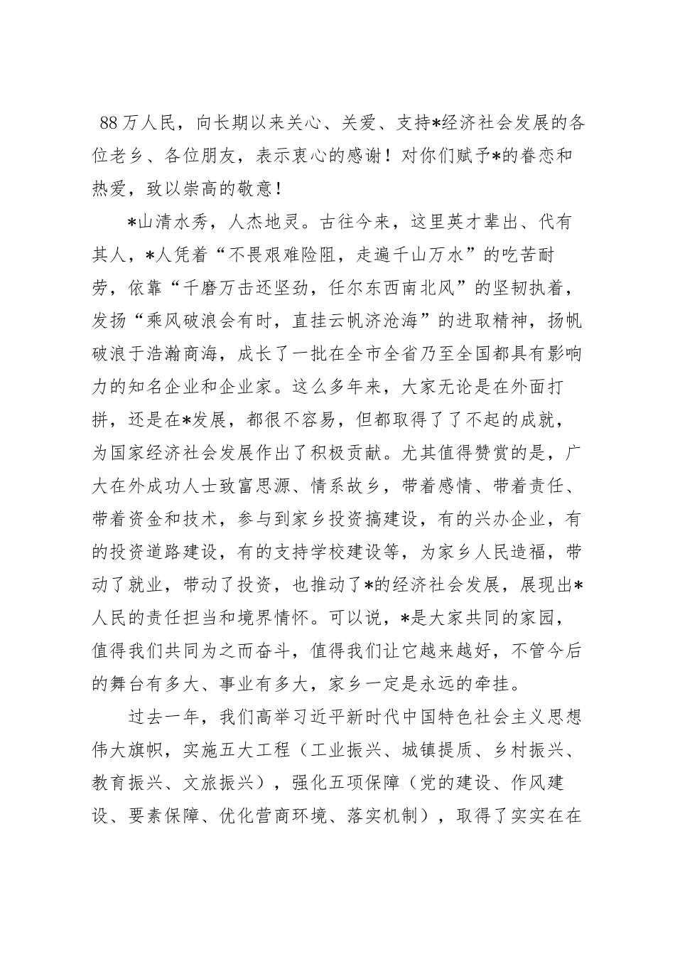 在返乡人才座谈会上的讲话范文.docx_第2页