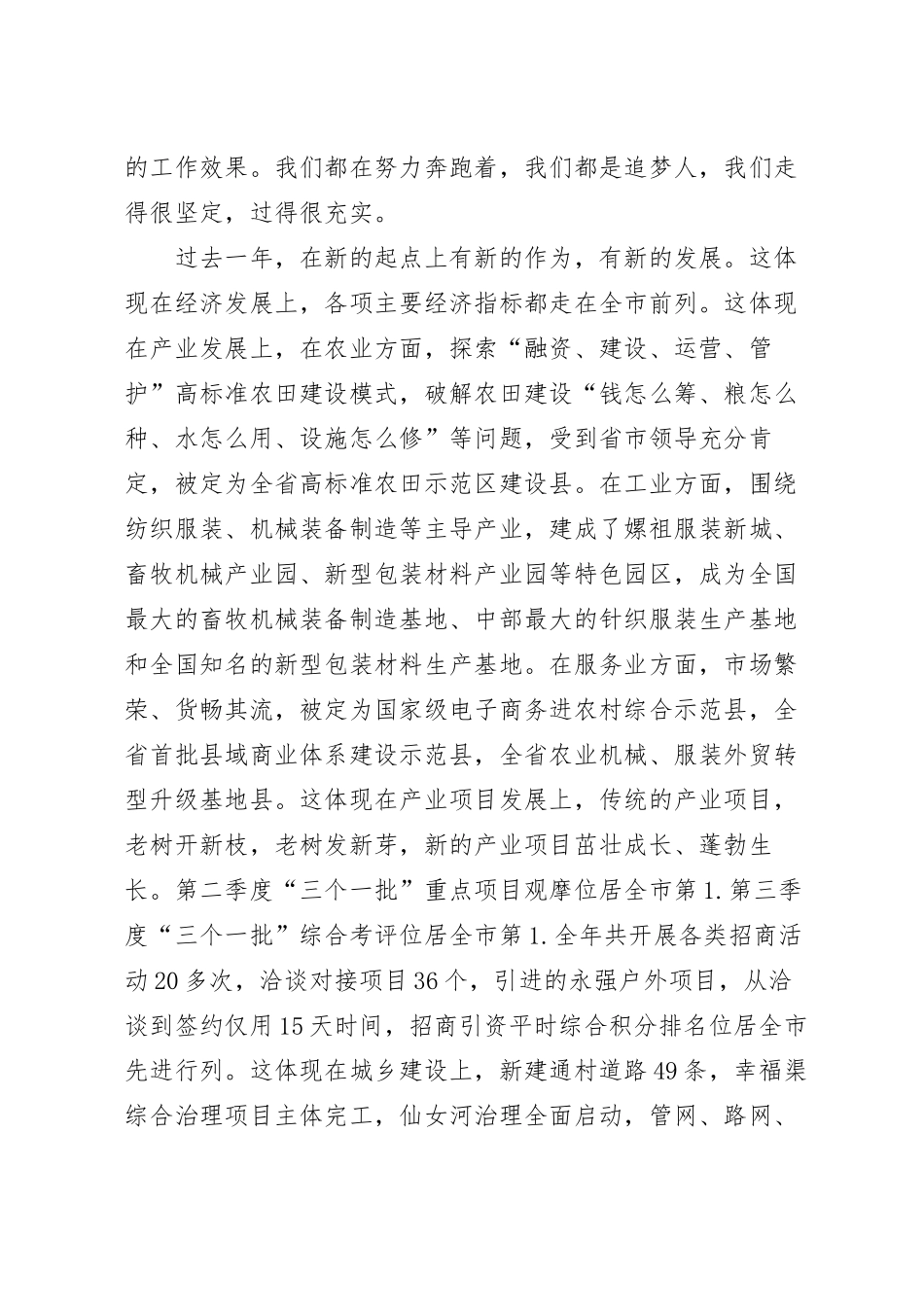 在返乡人才座谈会上的讲话范文.docx_第3页