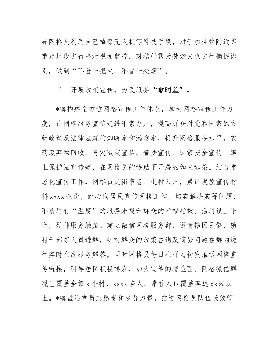 乡镇网格化典型经验做法.docx_第3页
