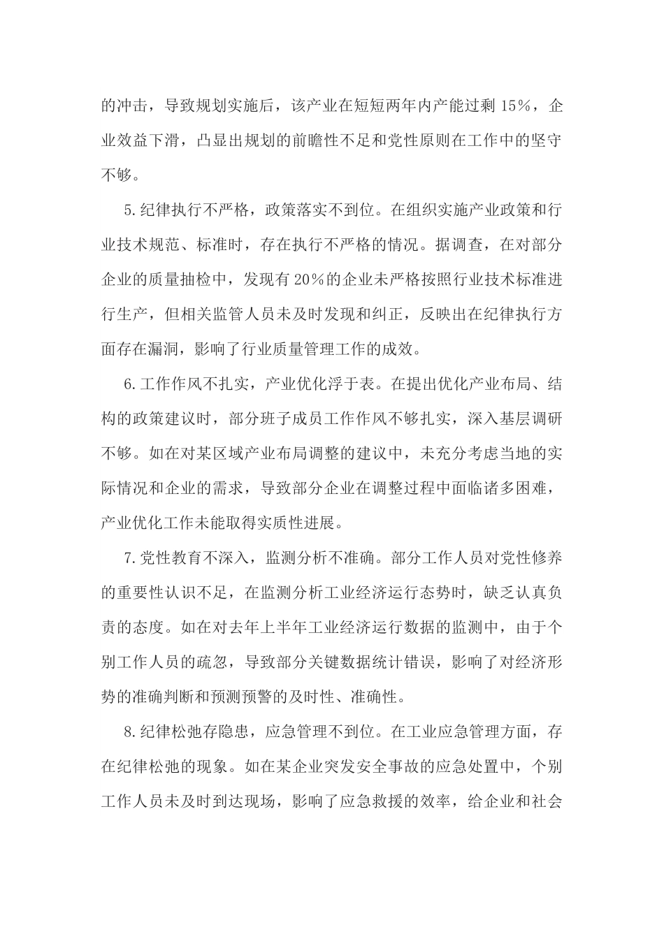 2025年市经信局领导班子在“带头增强党性、严守纪律、砥砺作风”方面对照检视问题汇总（30条）汇编.docx_第2页