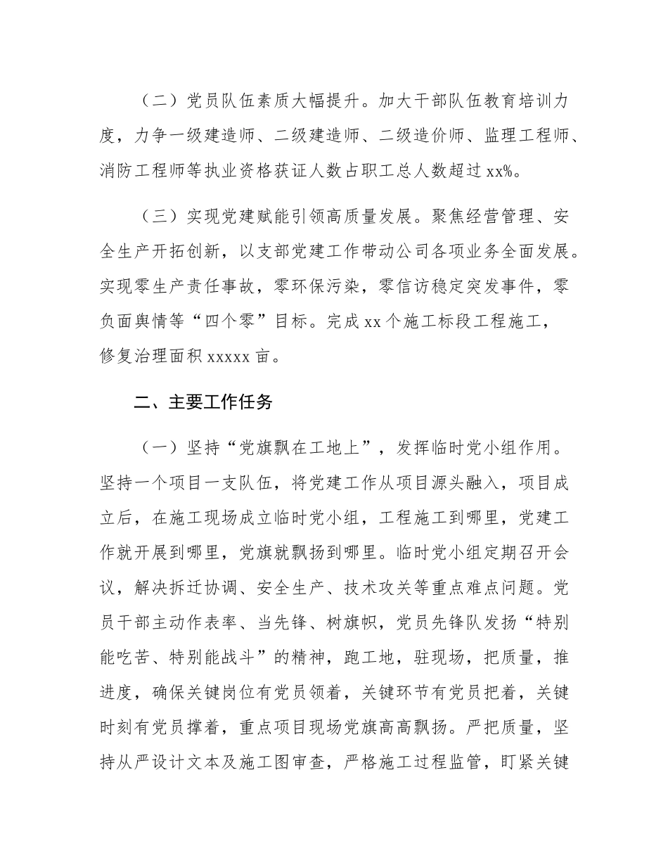 国有企业2025年度党建工作要点.docx_第2页