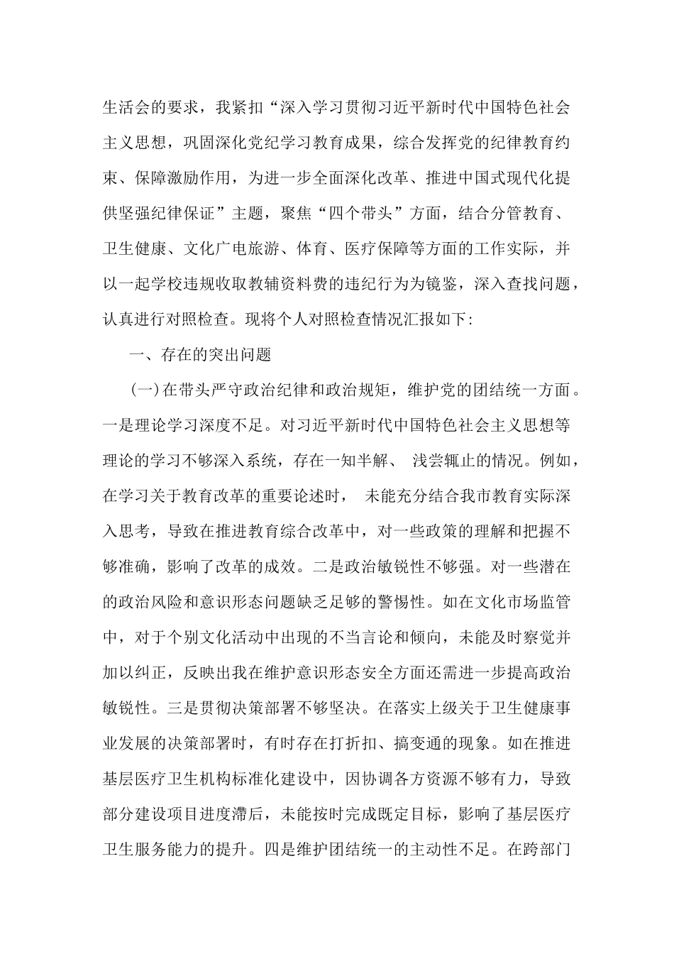 6篇例文2025年“四个带头”对照检查材料（含违纪行为为典型案例，举一反三进行剖析）.docx_第2页