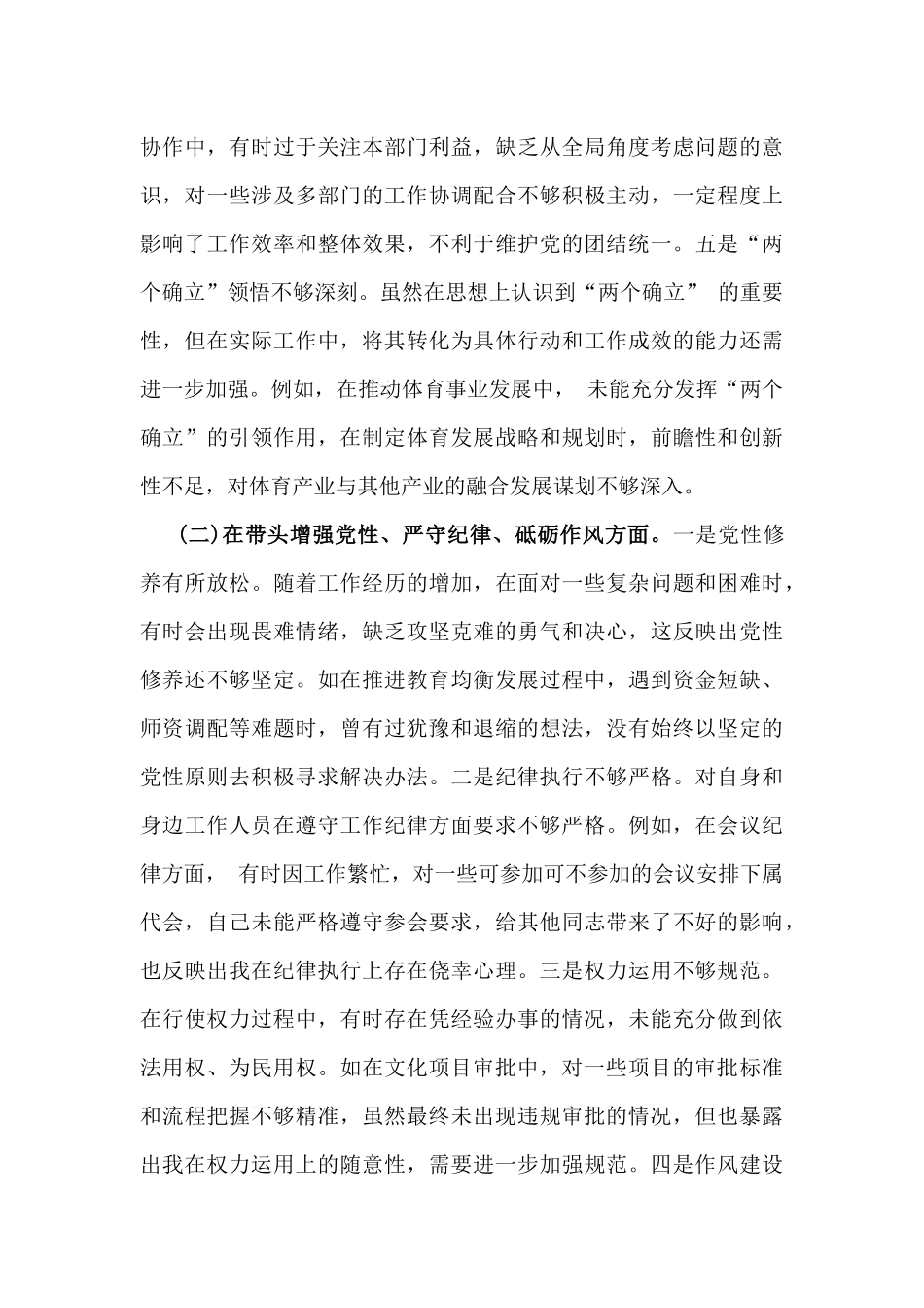 6篇例文2025年“四个带头”对照检查材料（含违纪行为为典型案例，举一反三进行剖析）.docx_第3页
