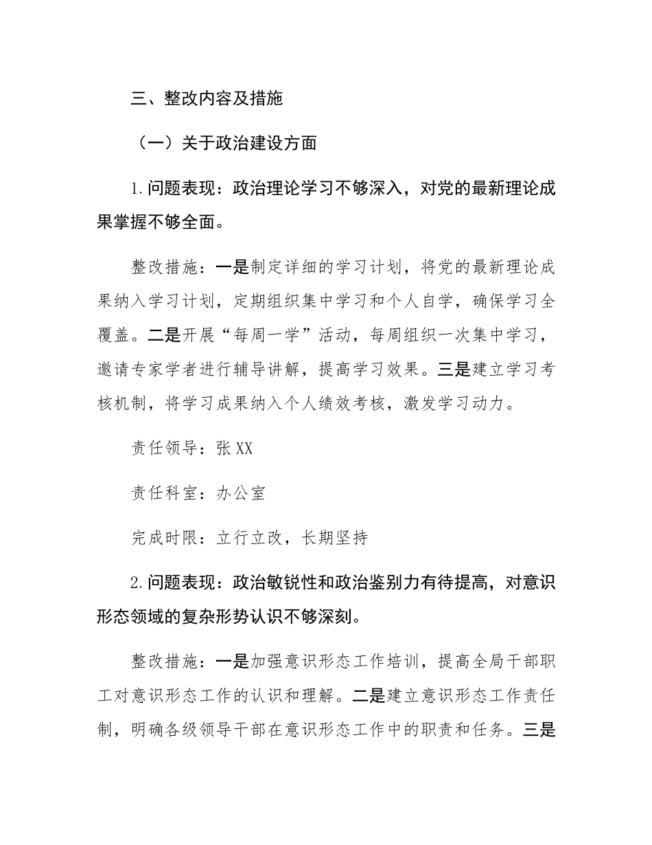 某县文化和旅游局民主SH会整改工作方案.docx_第2页