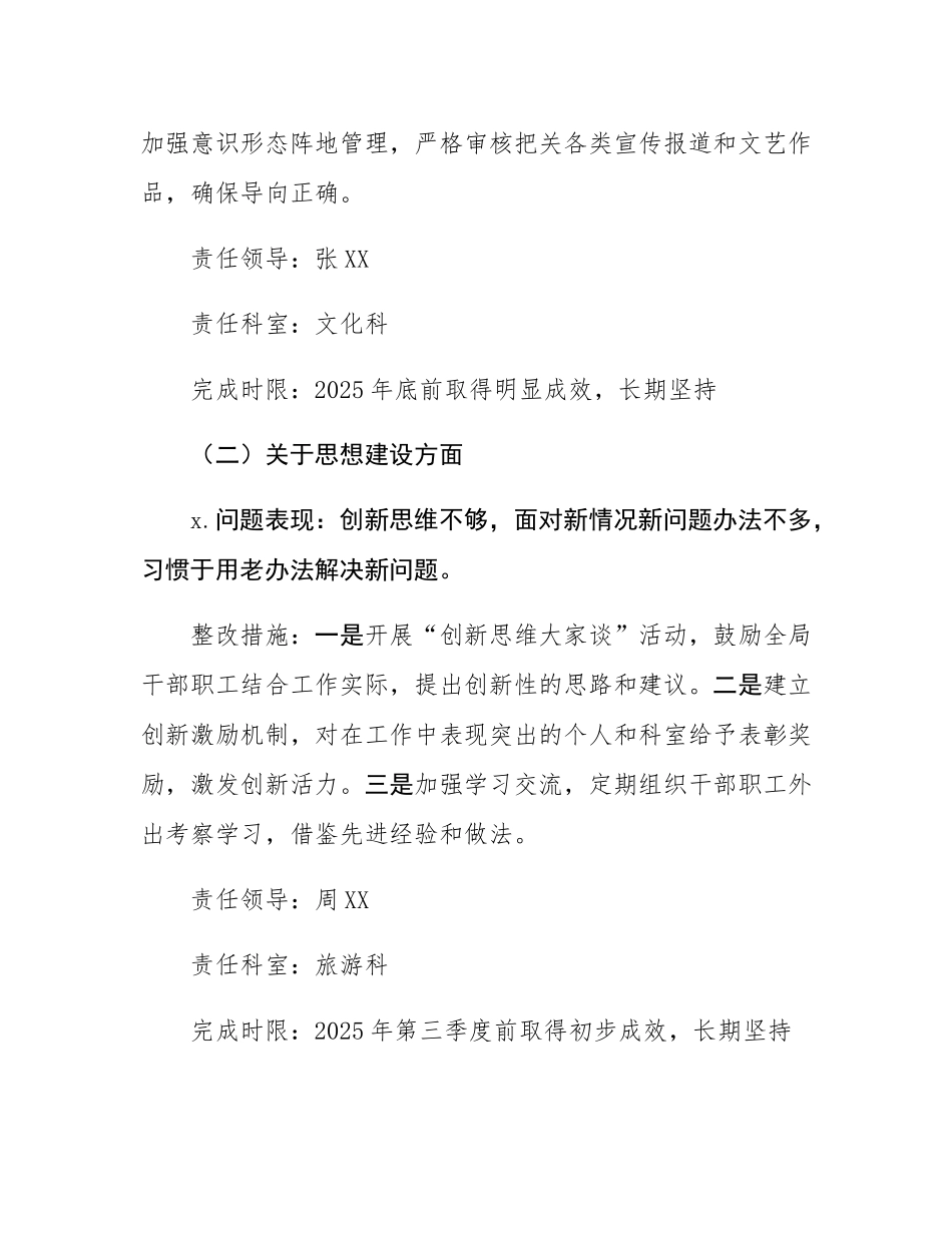 某县文化和旅游局民主SH会整改工作方案.docx_第3页