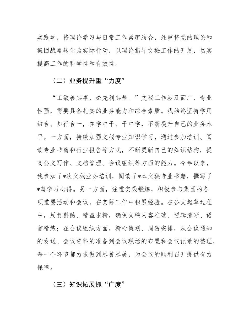 办公室工作人员2024年度工作总结.docx_第2页