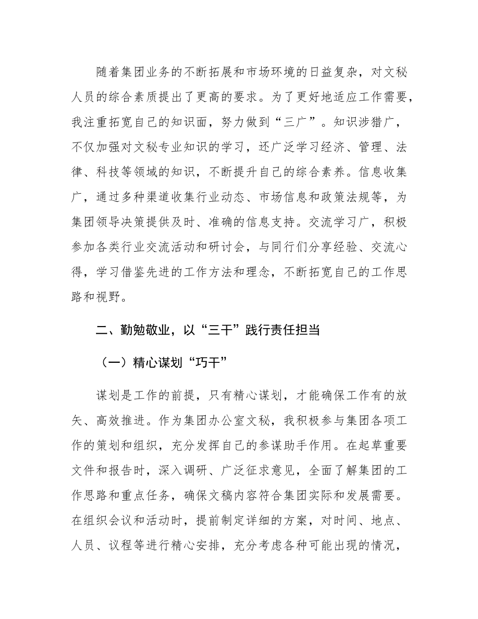 办公室工作人员2024年度工作总结.docx_第3页