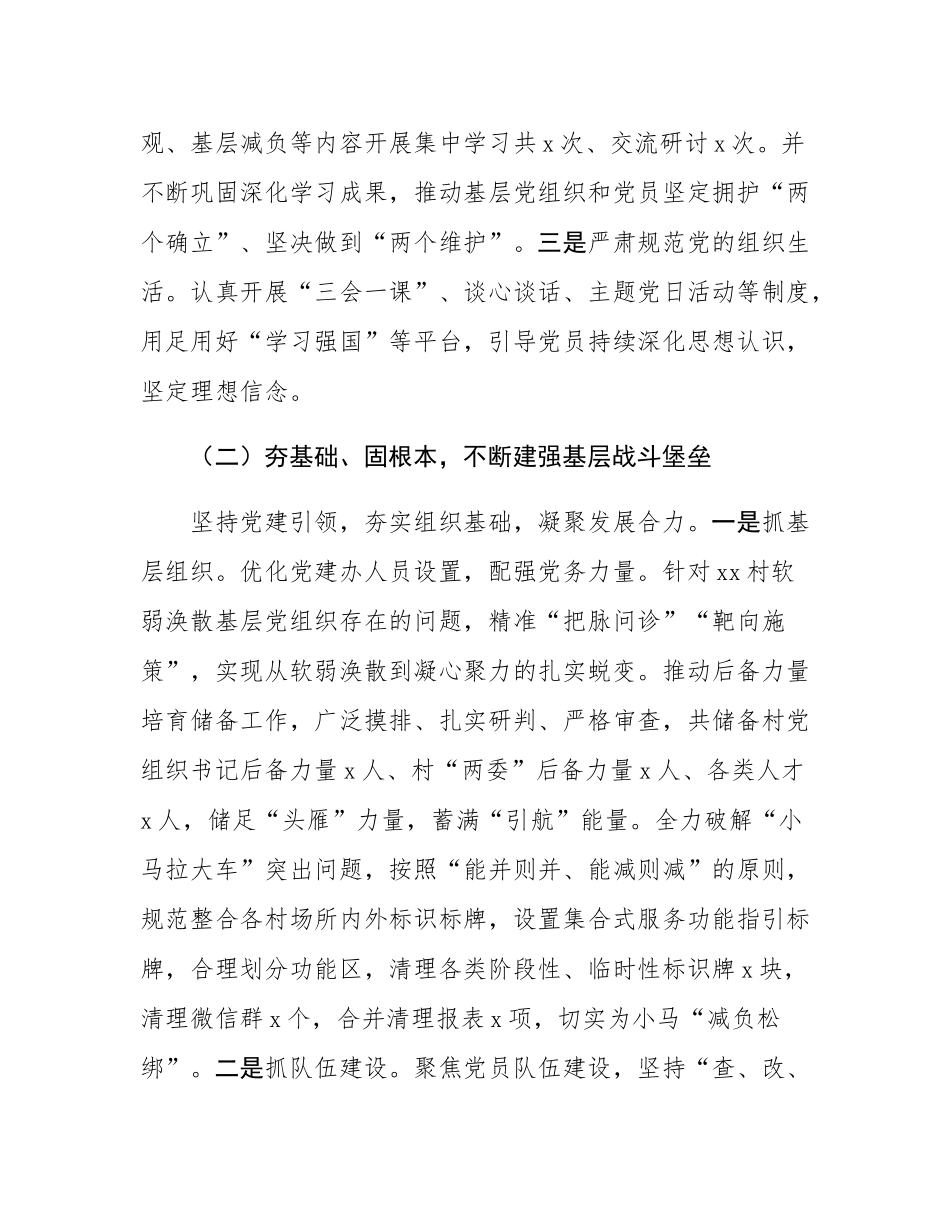 党组织书记2024年度抓基层党建工作述职报告.docx_第2页