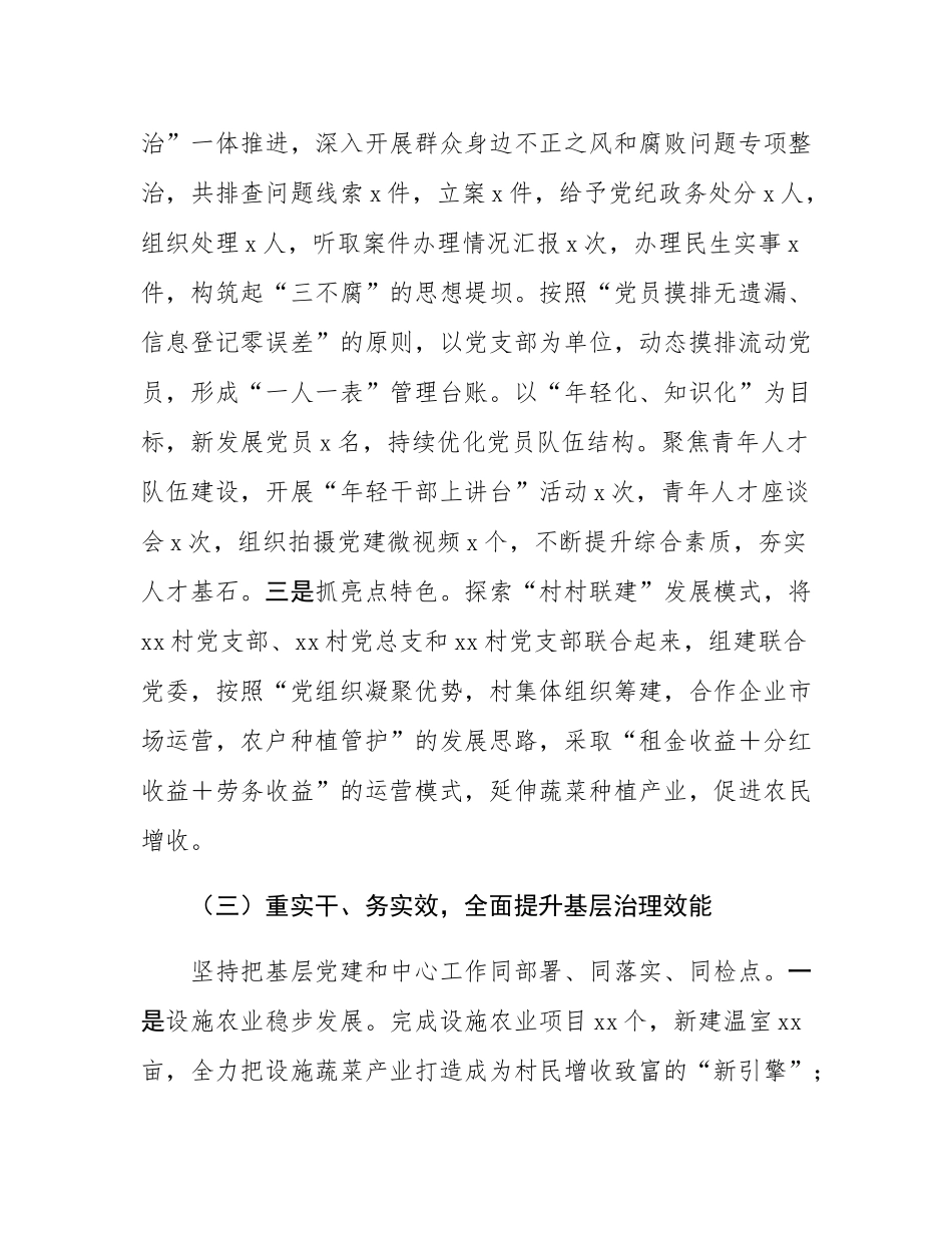 党组织书记2024年度抓基层党建工作述职报告.docx_第3页