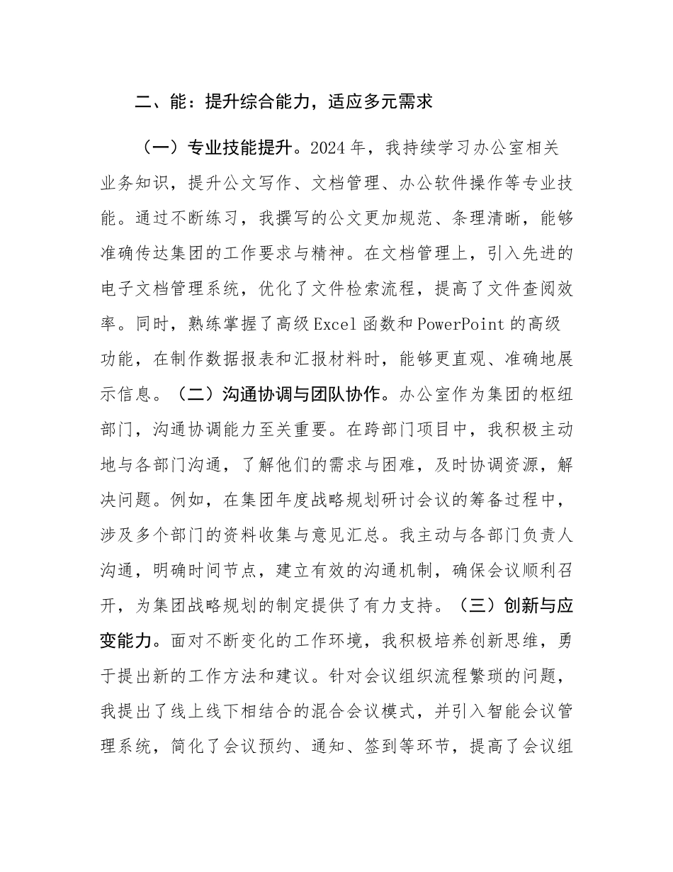 办公室工作人员2024年度考核登记表.docx_第2页