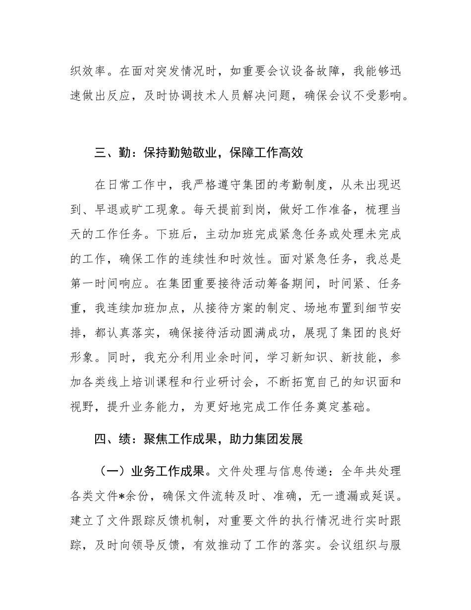 办公室工作人员2024年度考核登记表.docx_第3页