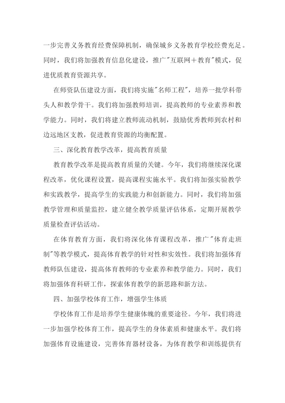 市教育体育局2025年度教育工作要点.docx_第2页