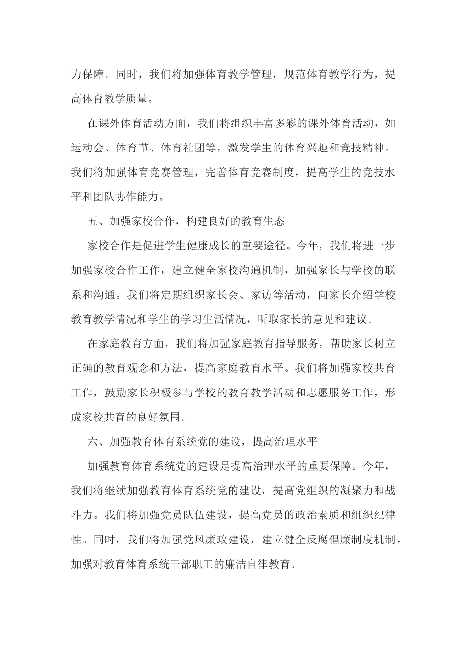 市教育体育局2025年度教育工作要点.docx_第3页