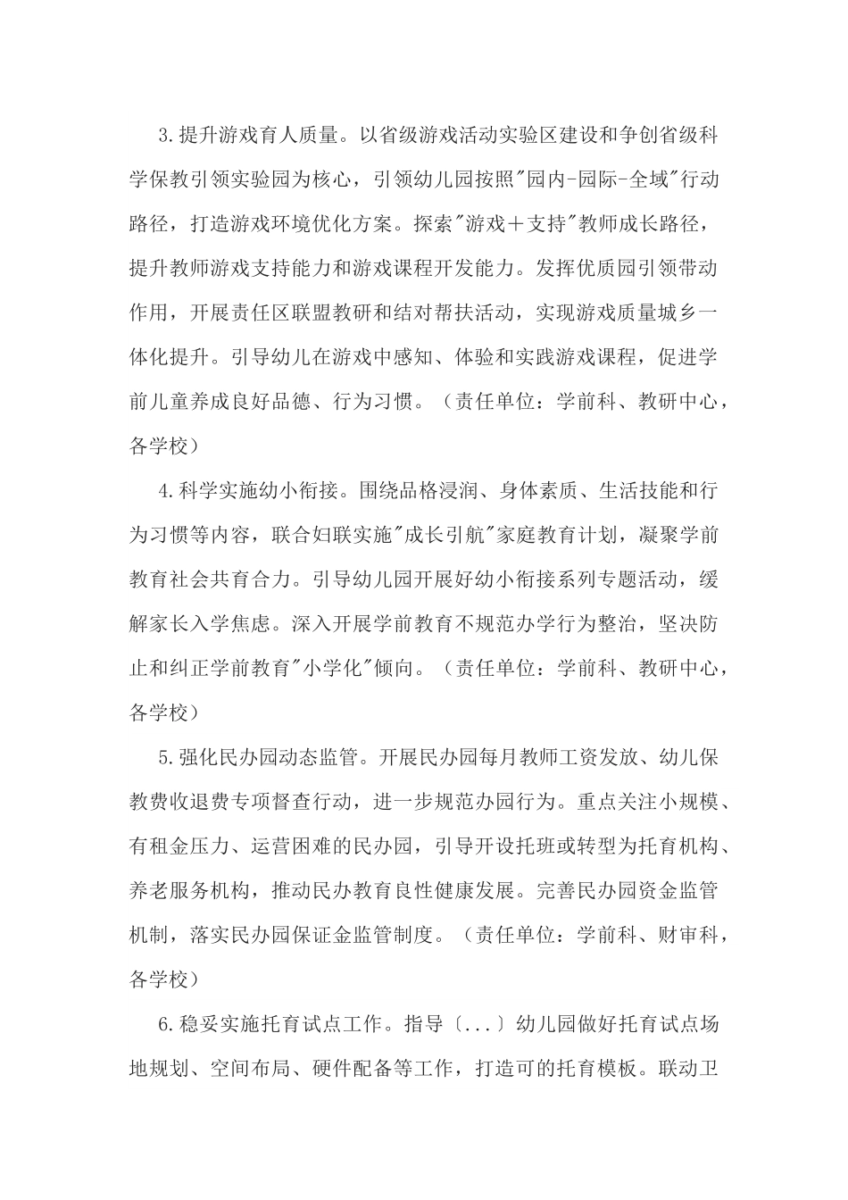 2025年全市教育和体育工作要点.docx_第2页