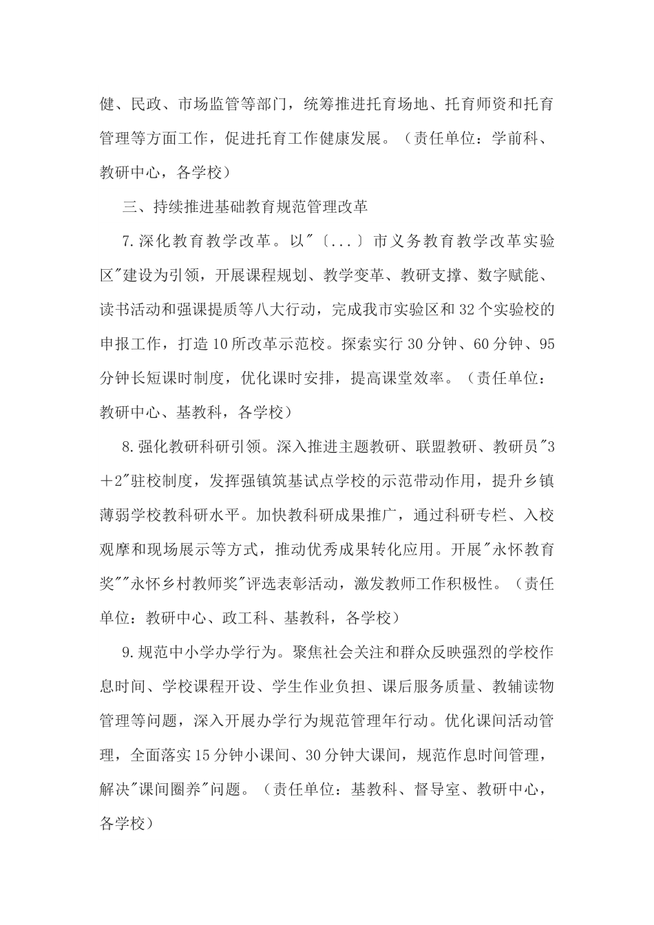 2025年全市教育和体育工作要点.docx_第3页