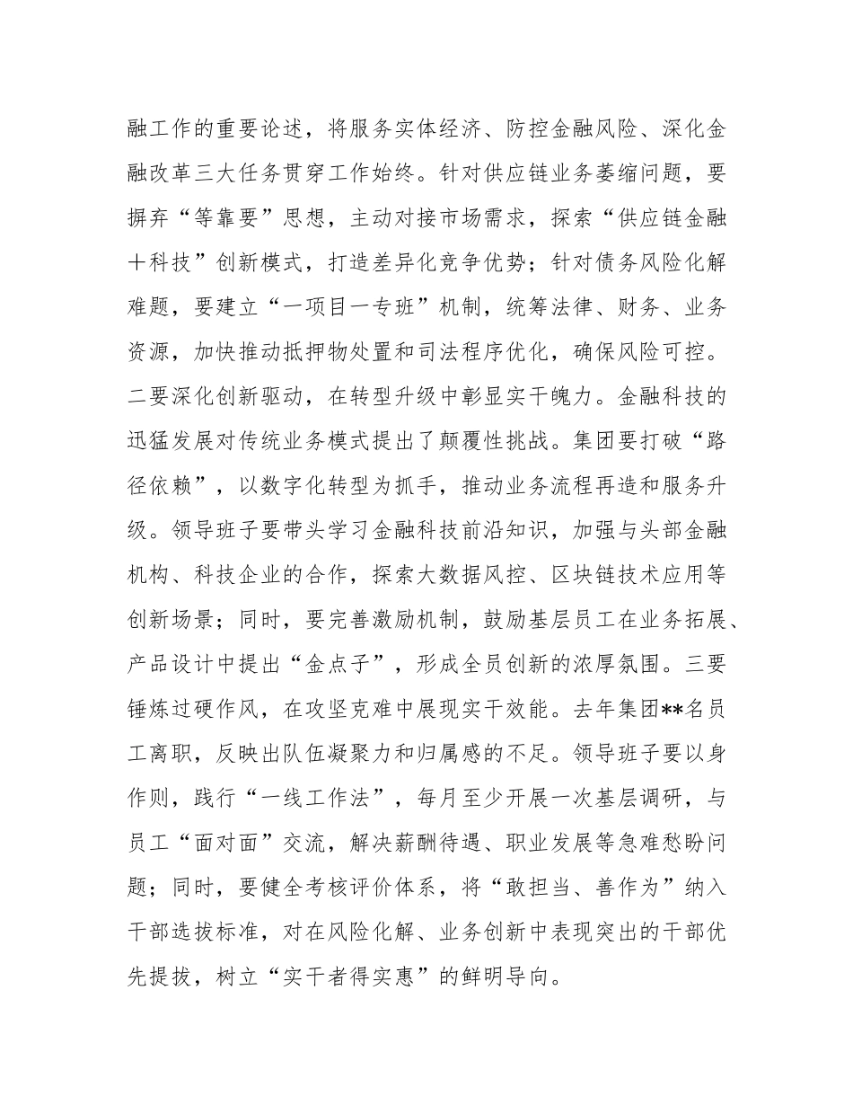 在公司2024年党员领导干部民主SH会上的点评讲话.docx_第3页