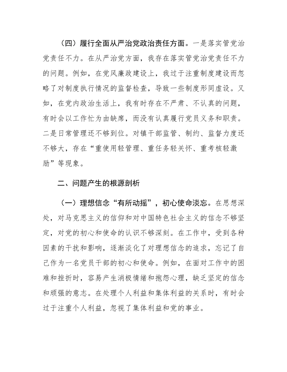 2024年组织SH会个人对照检查发言材料.docx_第3页