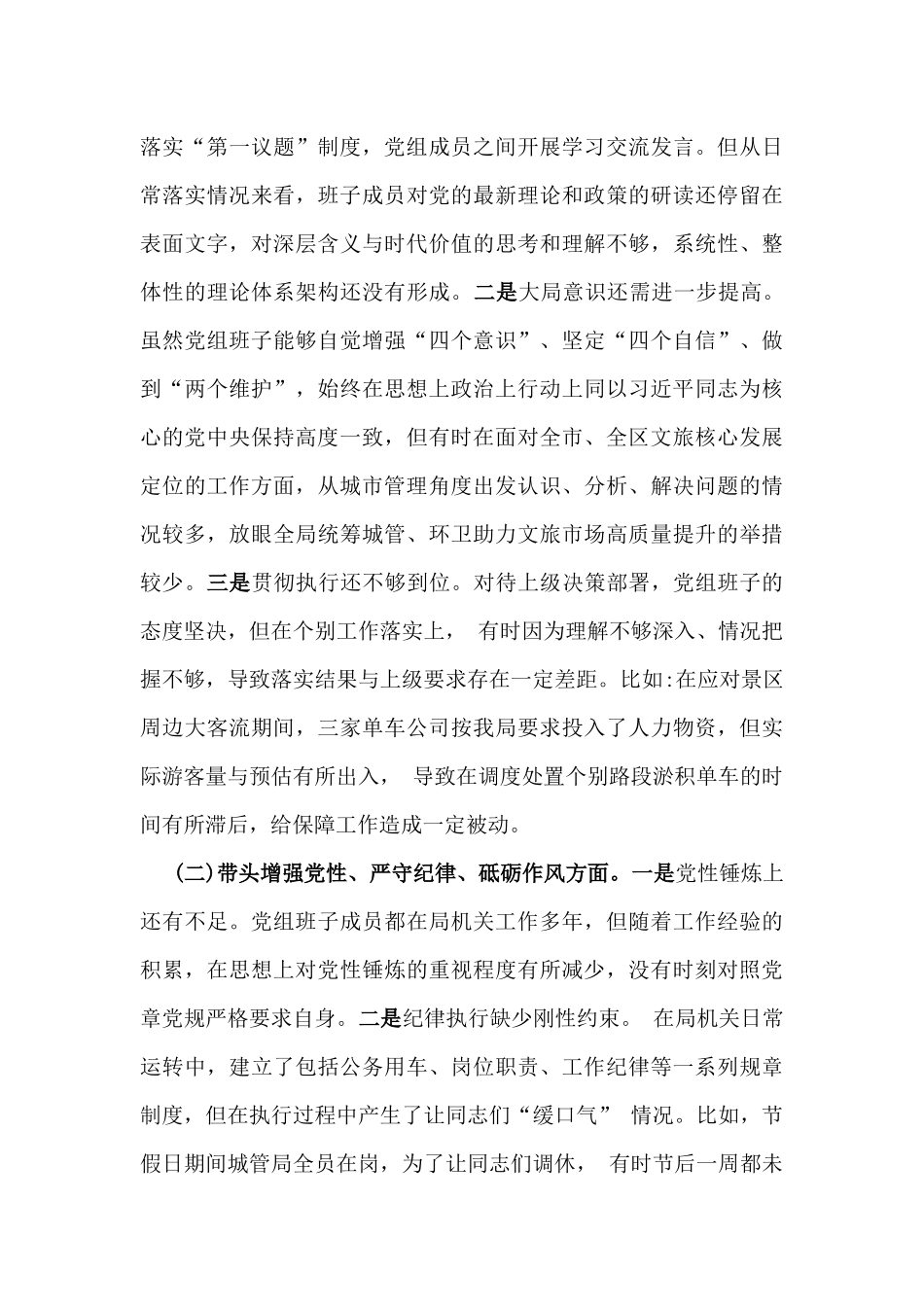 “四个带头”检视剖析材料（含意识形态工作责任制落实、典型案例）五篇文.docx_第3页