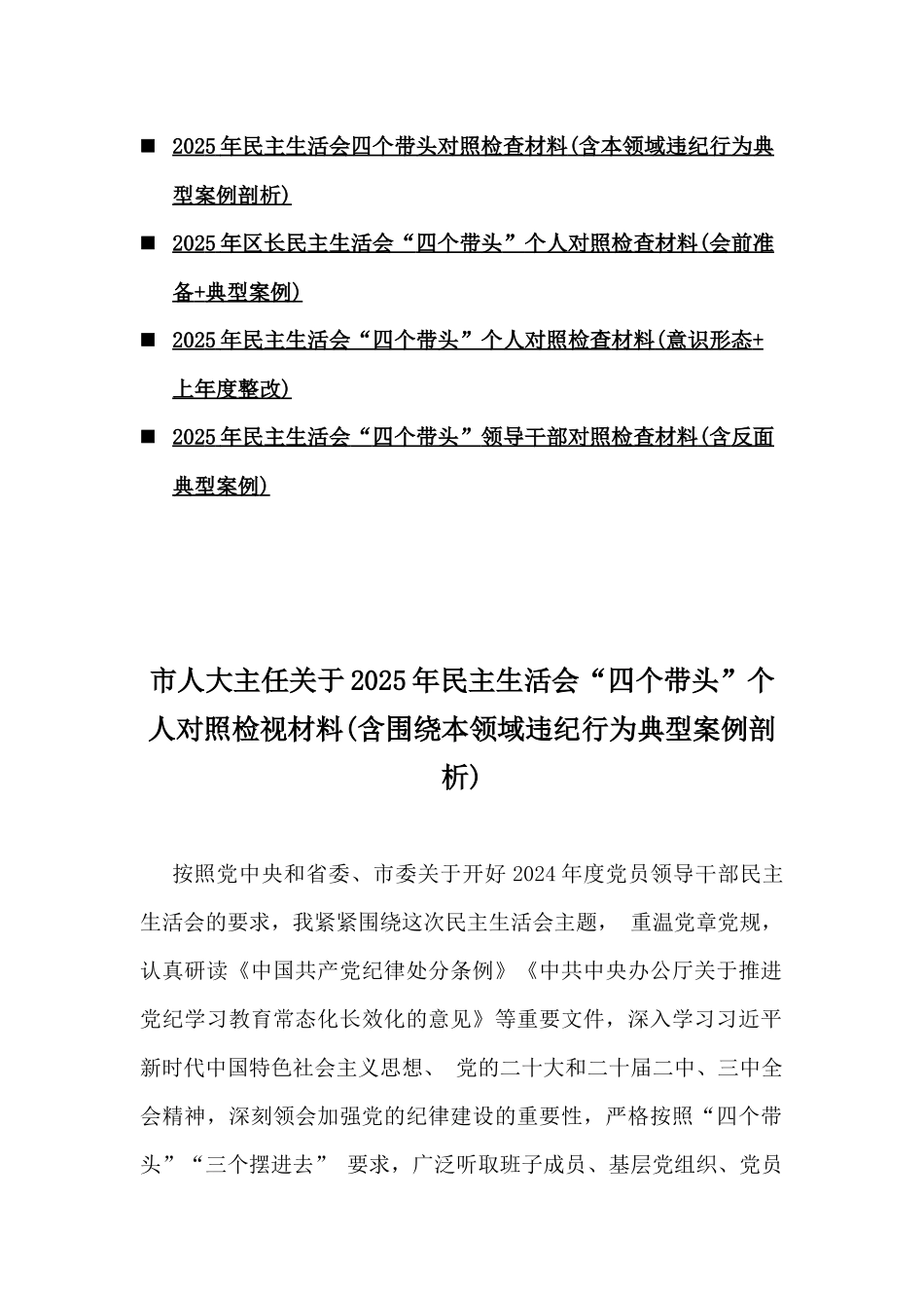 领导班子对照“四个带头”检视剖析材料【多篇范文】含意识形态、以违纪行为为典型案例剖析.docx_第2页