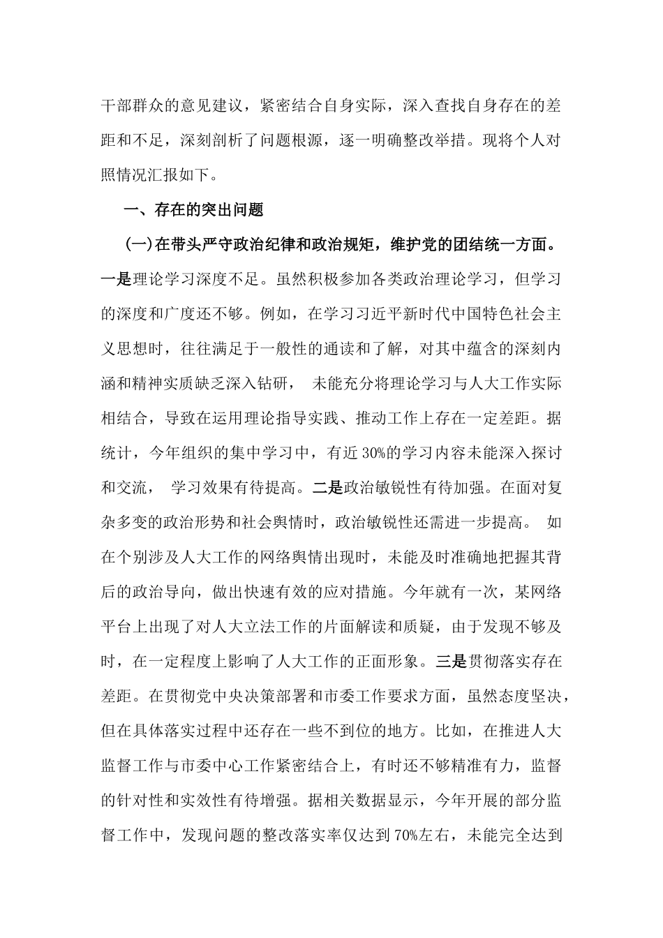 领导班子对照“四个带头”检视剖析材料【多篇范文】含意识形态、以违纪行为为典型案例剖析.docx_第3页