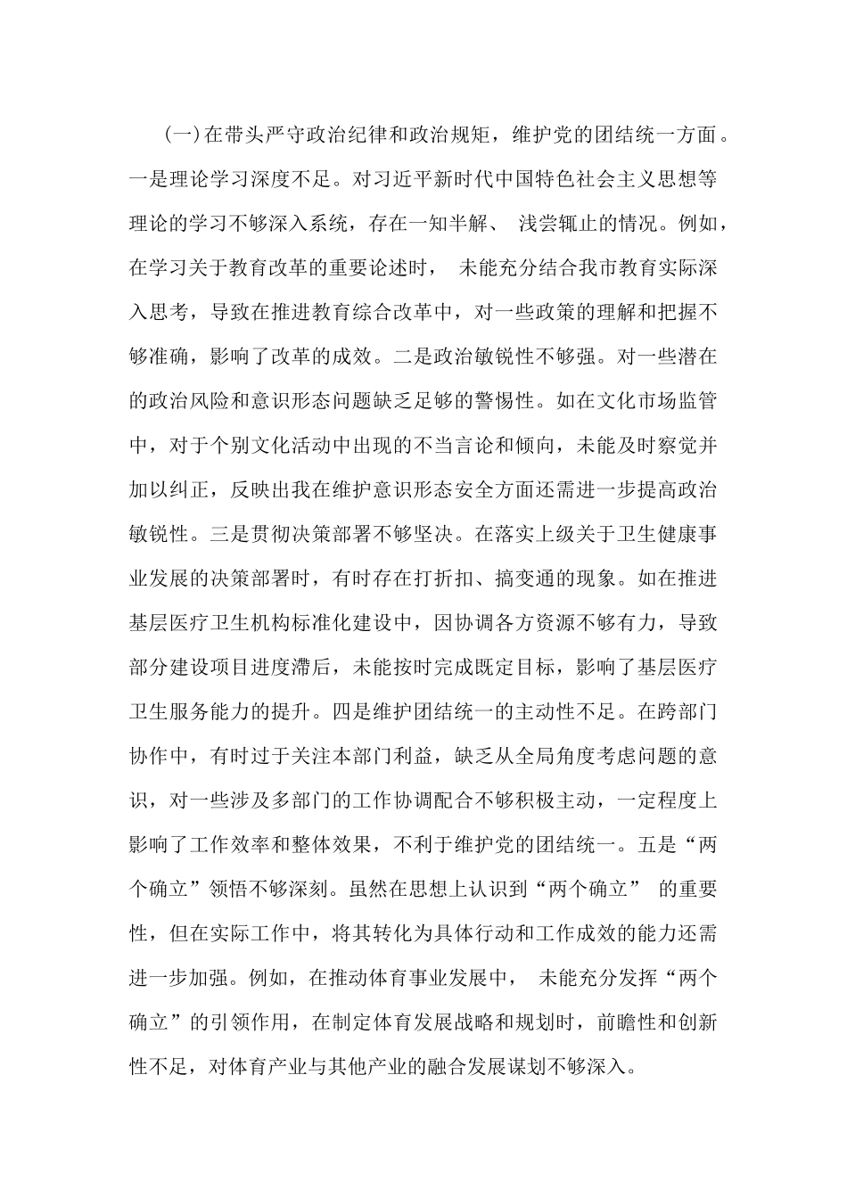 2025年“四个带头”对照发言材料(含上年度整改、违纪行为为典型案例，举一反三进行剖析、意识形态)11篇word文稿.docx_第3页