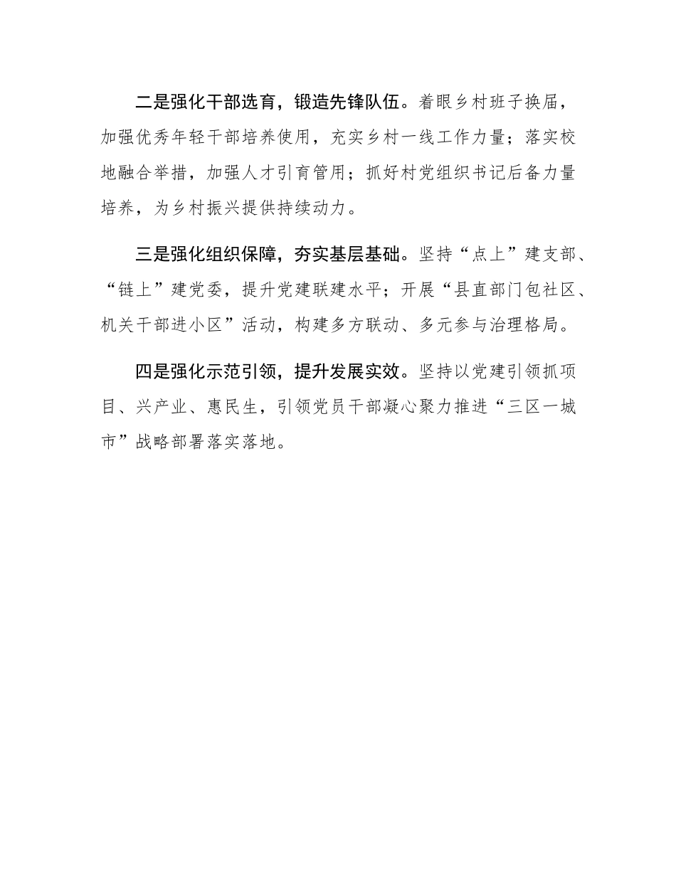 党委书记履行抓基层党建工作职责述职报告.docx_第3页