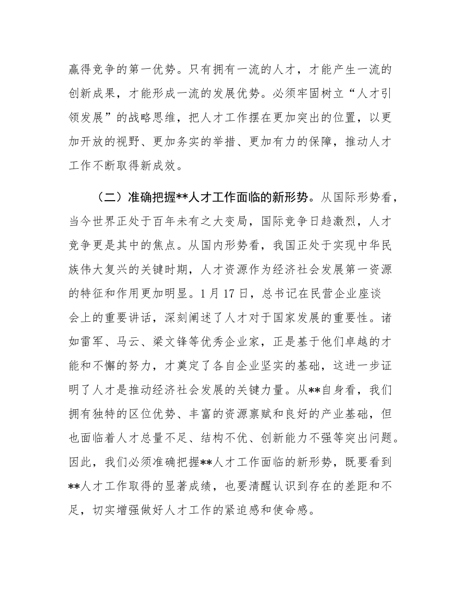 在市委人才工作委员会2025年第1次会议上的讲话提纲.docx_第3页