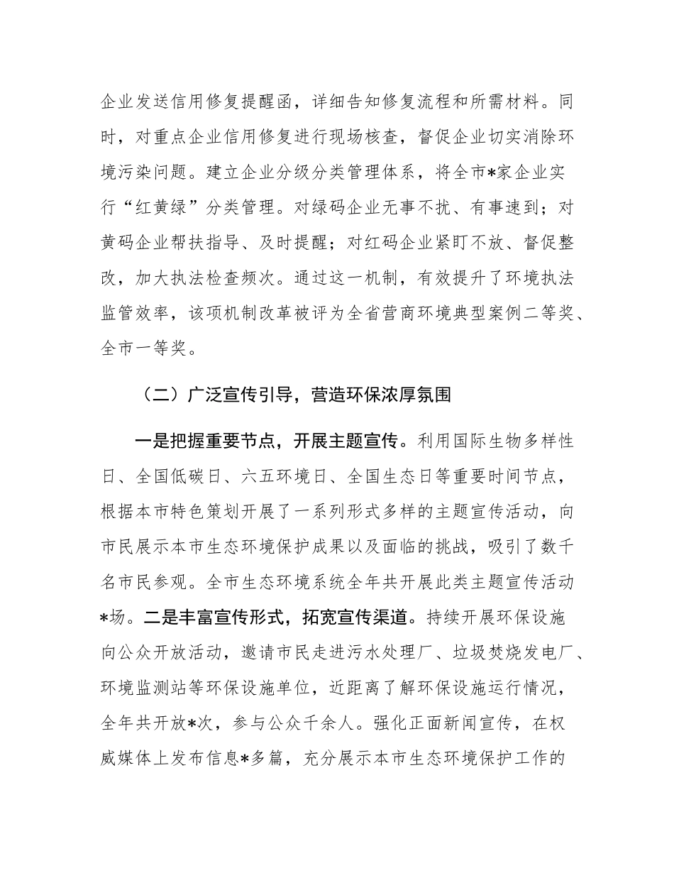 在市生态环境局2025年工作会议上的讲话.docx_第2页