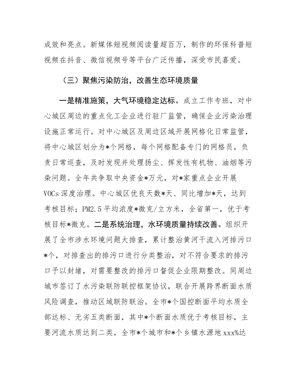 在市生态环境局2025年工作会议上的讲话.docx_第3页