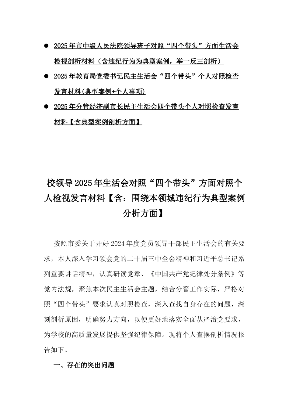 11篇：“四个带头”材料(含意识形态、以案为鉴反思、案例剖析)word例文.docx_第2页