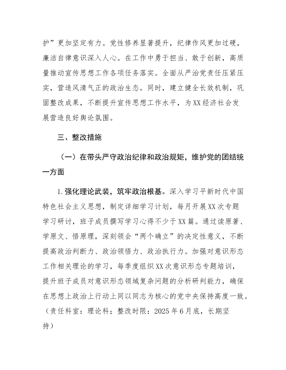 市委宣传部领导班子关于2024年度民主SH会查摆问题整改方案.docx_第2页