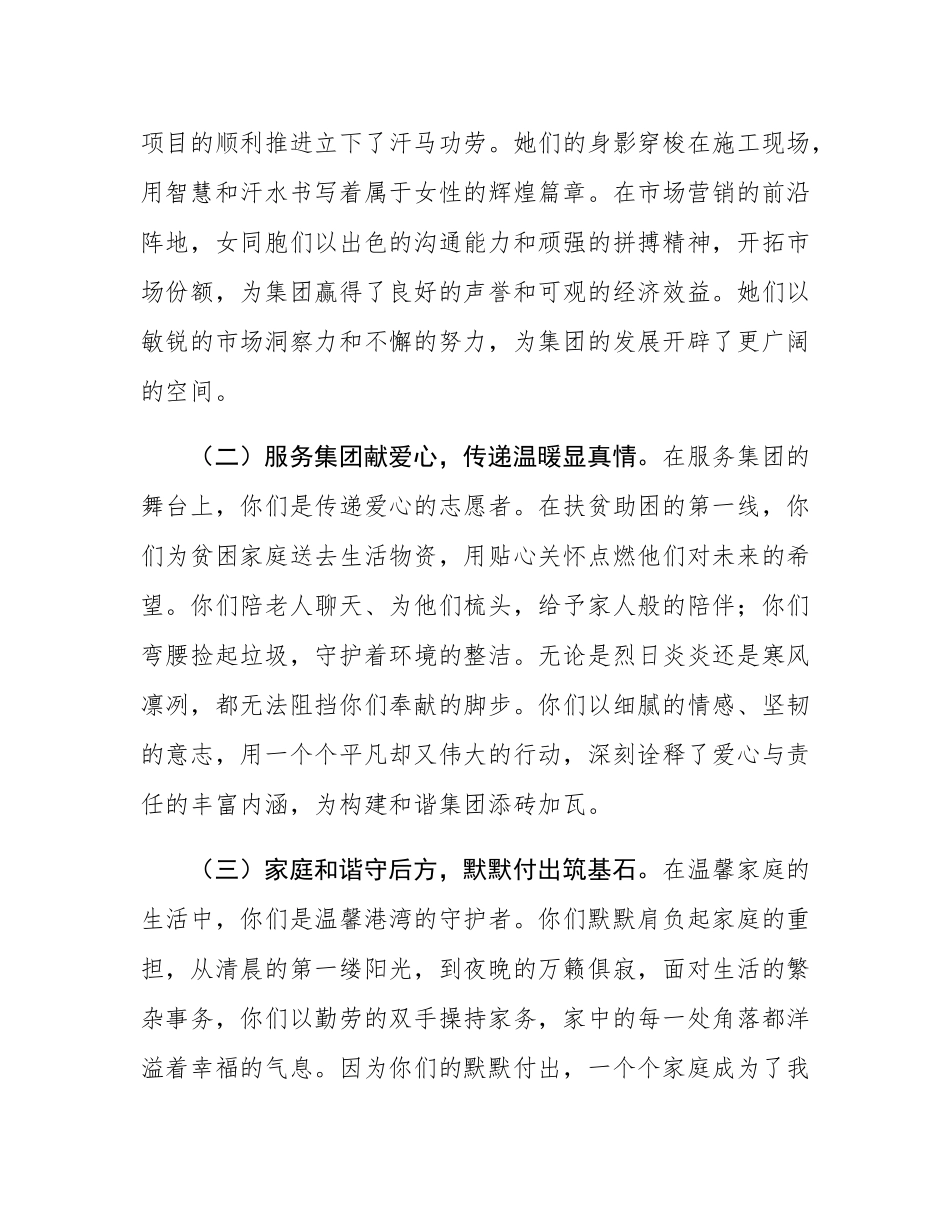 集团2025年庆三八妇女节日活动上的讲话.docx_第2页