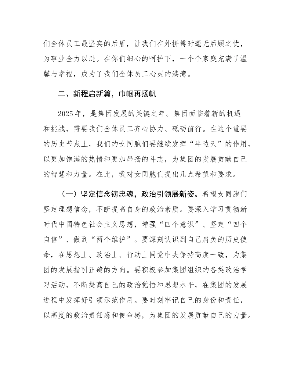 集团2025年庆三八妇女节日活动上的讲话.docx_第3页