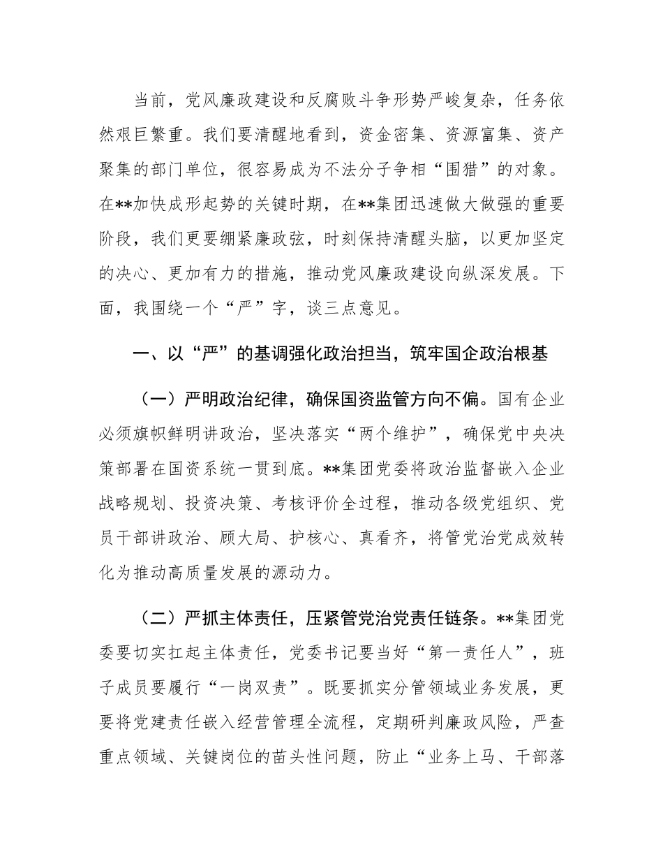 年度警示教育大会讲话.docx_第2页