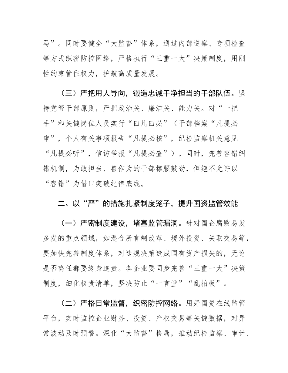 年度警示教育大会讲话.docx_第3页