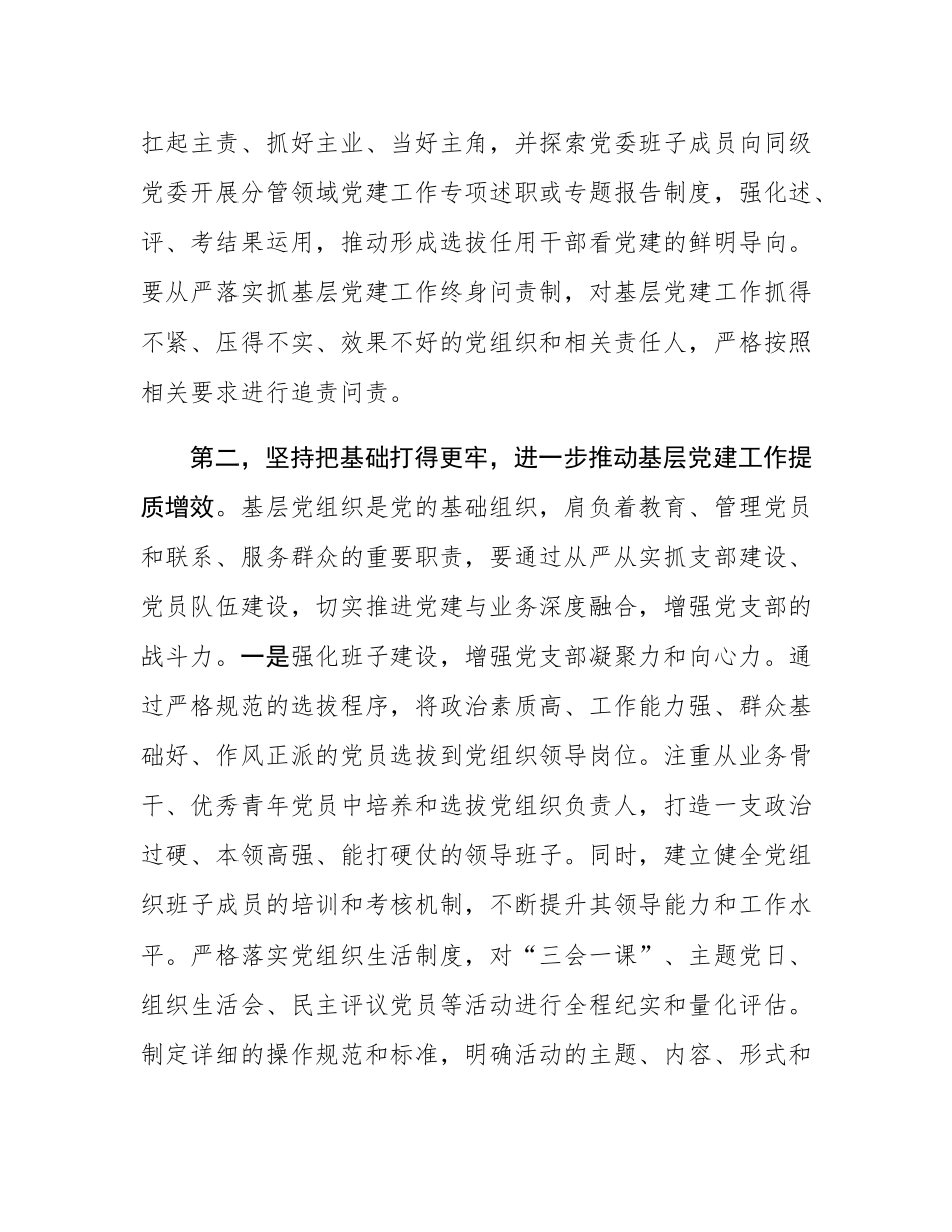 在一季度基层党建工作推进工作会上的讲话提纲.docx_第3页