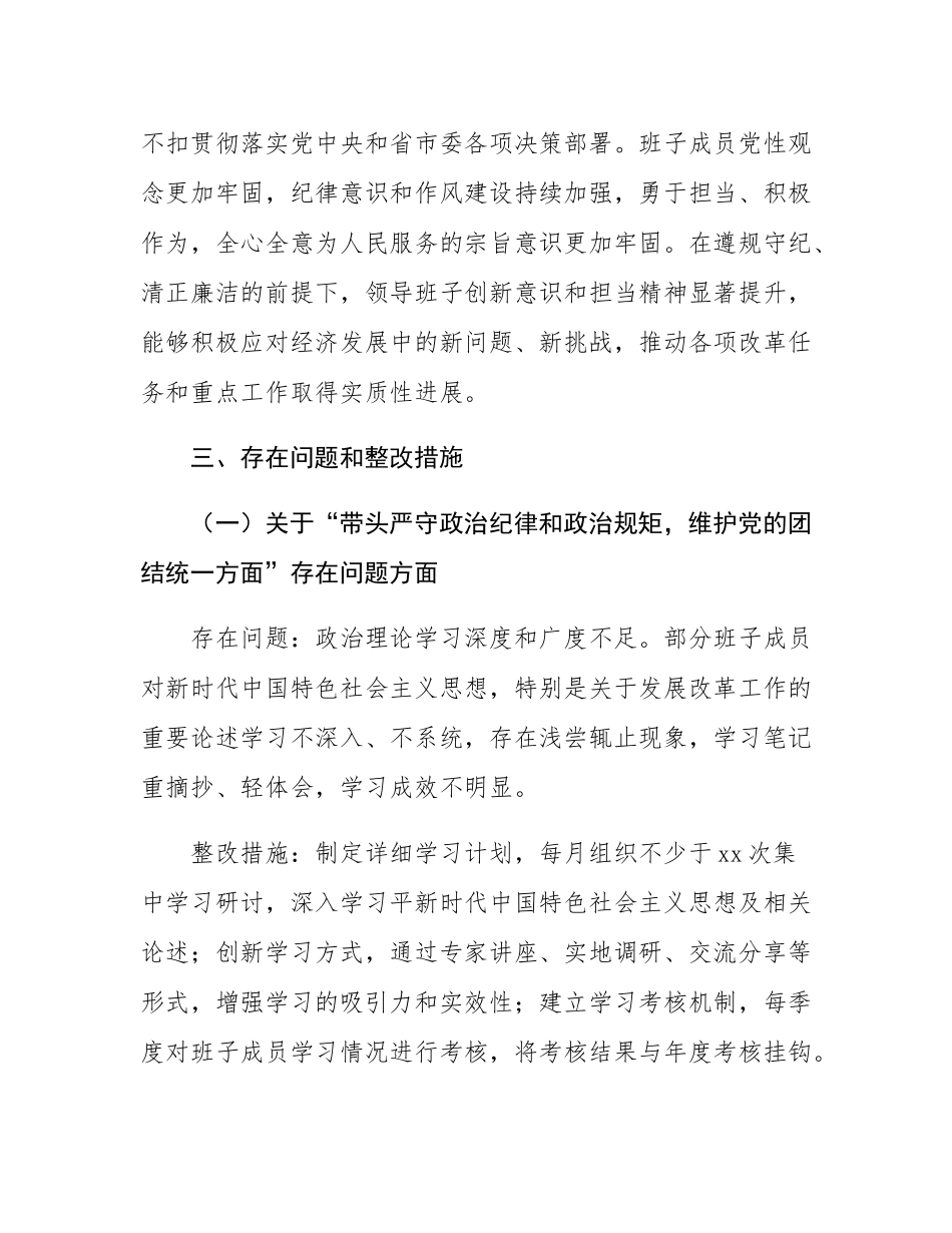 市发改局领导班子2024年民主SH会整改工作方案.docx_第2页