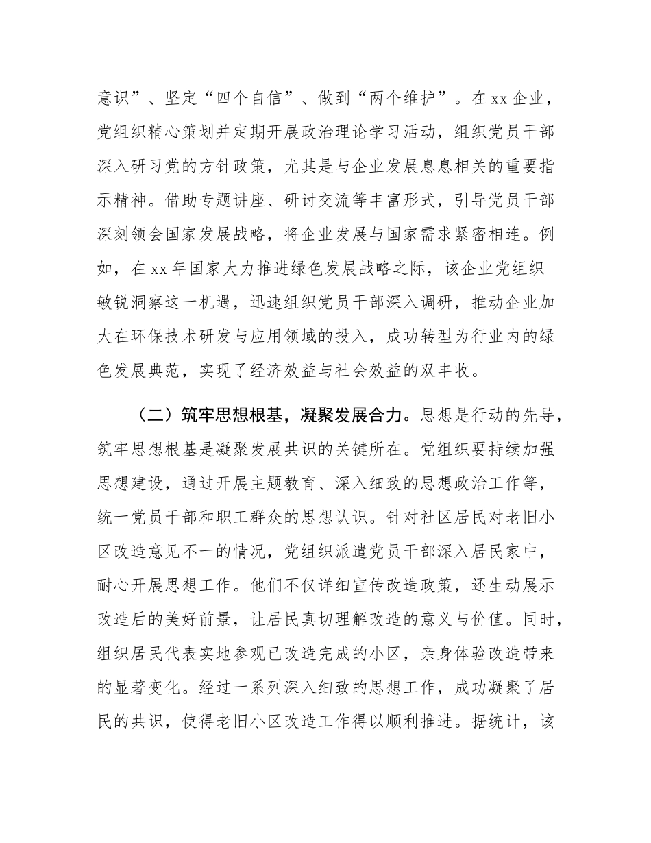 党课：以党建与业务深度融合铸就发展新辉煌.docx_第2页