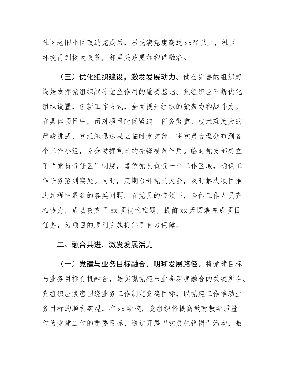党课：以党建与业务深度融合铸就发展新辉煌.docx_第3页