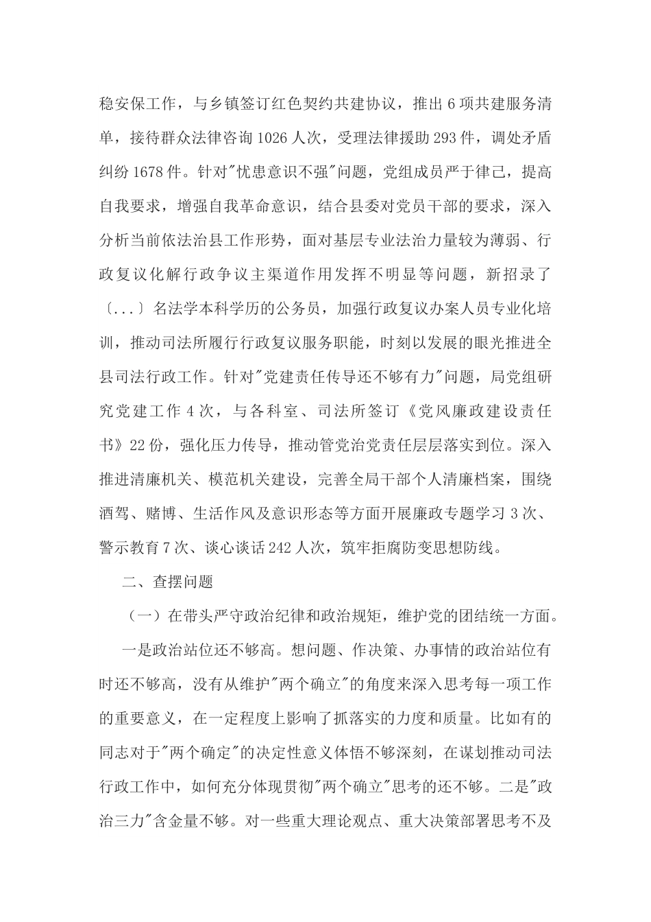 2025年县司法局专题民主生活会班子对照检查材料（四个带头）.docx_第2页