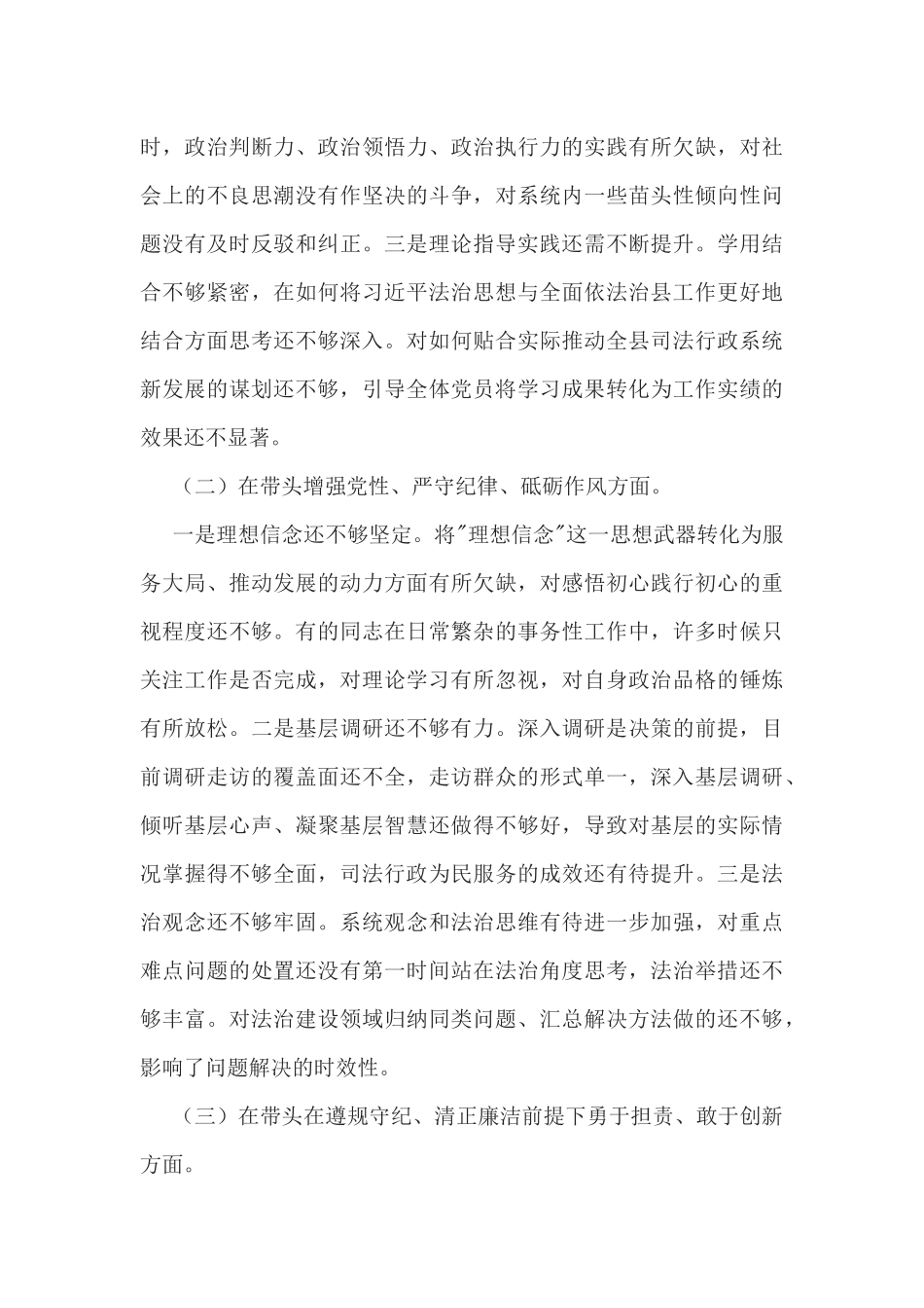 2025年县司法局专题民主生活会班子对照检查材料（四个带头）.docx_第3页