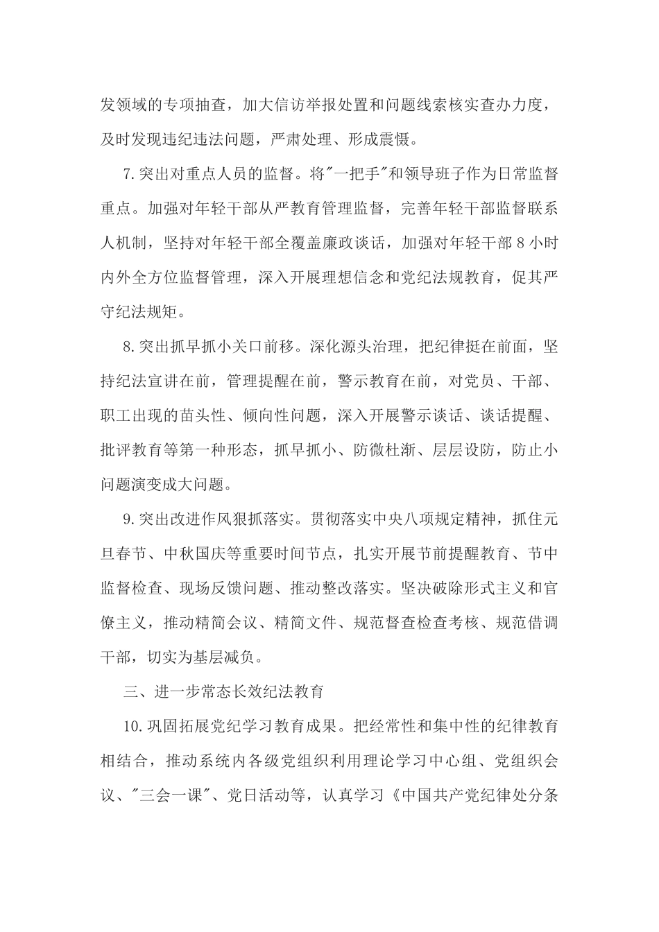 国有企业2025年纪检工作要点.docx_第3页
