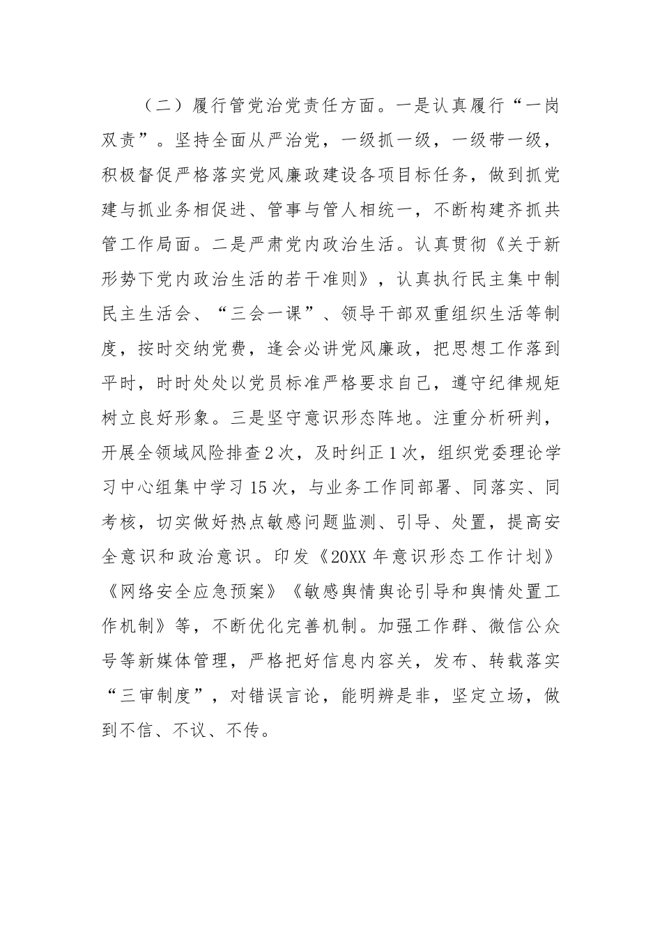 单位副职领导2024年度述责述廉述职报告.docx_第2页